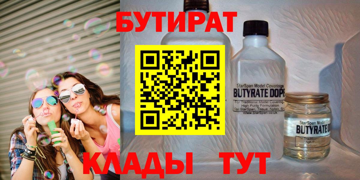 Бутират BDO Махачкала