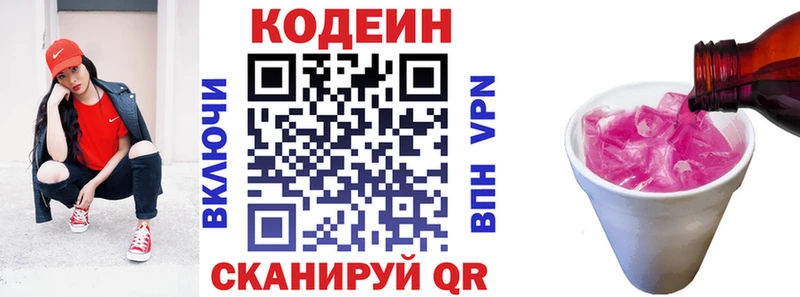 Кодеин напиток Lean (лин) площадка наркотические препараты Махачкала сколько стоит