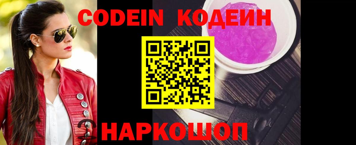 Кодеиновый сироп Lean Purple Drank  Вход с VPN  Махачкала 