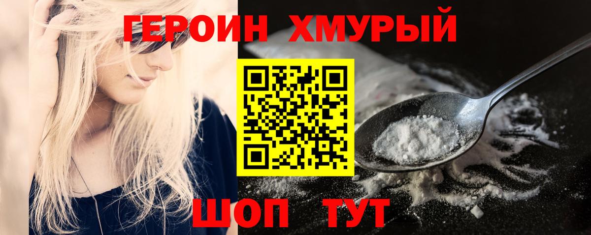 Героин белый Махачкала