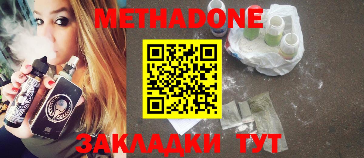 МЕТАДОН VHQ Махачкала