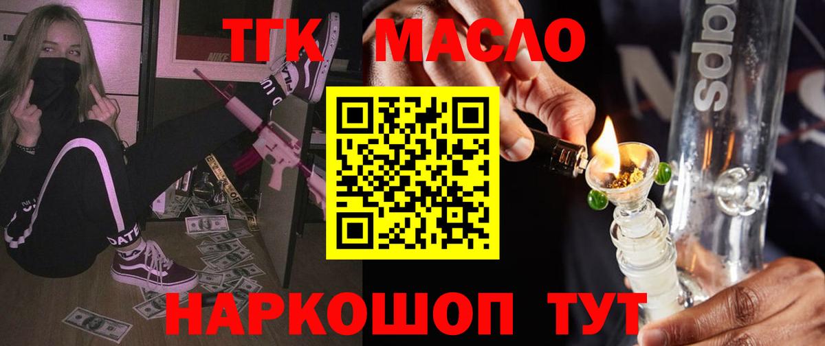ТГК THC oil Махачкала